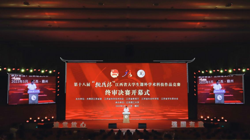 第十八届“挑战杯”江西省大学生课外学术科技作品竞赛终审决赛在乳头高潮-女性乳头高潮
开幕